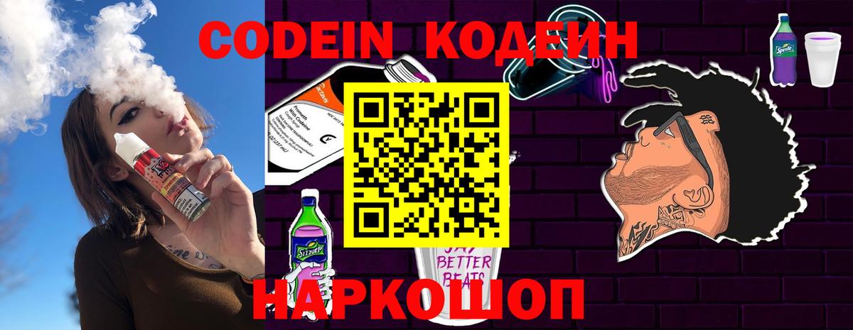 Codein напиток Lean (лин)  Вход с VPN  Кодеиновый сироп Lean Purple Drank  Кудрово 