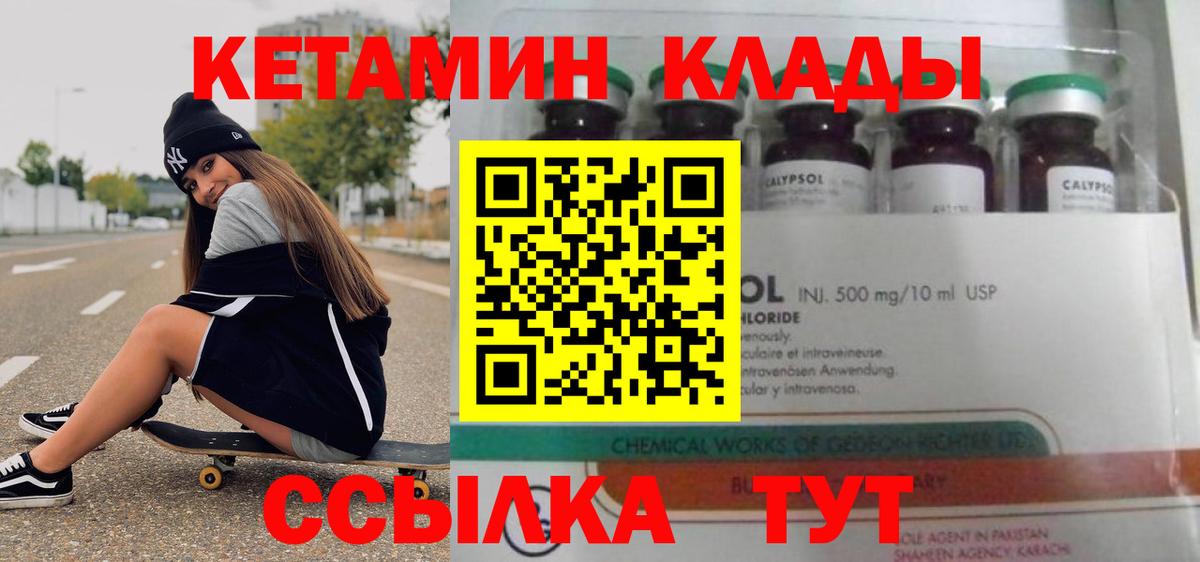 КЕТАМИН ketamine Кудрово