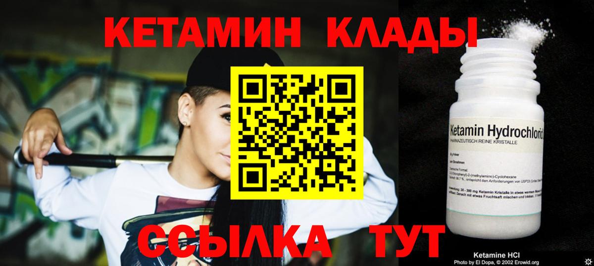 КЕТАМИН VHQ  Вход с VPN  Кетамин VHQ  Кудрово 