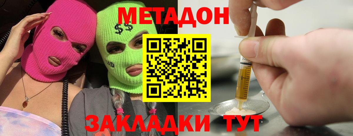 МЕТАДОН кристалл  Вход с VPN  Кудрово 